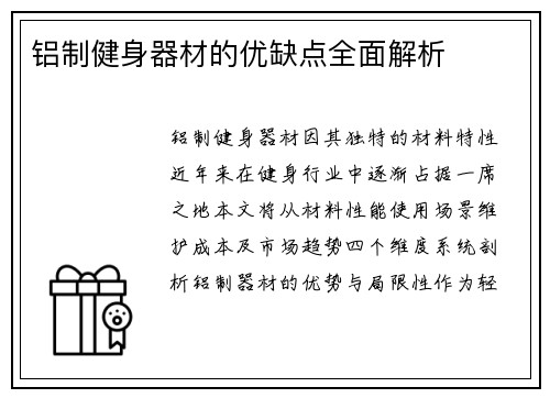 铝制健身器材的优缺点全面解析