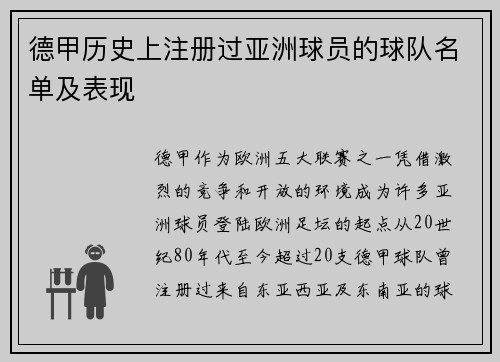 德甲历史上注册过亚洲球员的球队名单及表现